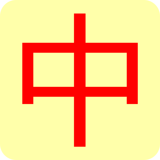 中壢中文當舖